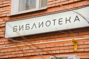 Жителей Коммунарки пригласили на день открытых дверей в библиотеке №261. Фото: Ксения Догонашева, «Вечерняя Москва»