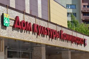 Интерактивные мероприятия проведут для детей в ДК «Коммунарка». Фото: Анна Быкова, «Вечерняя Москва»