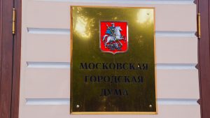 Депутаты МГД приняли социально ориентированный бюджет столицы на 2026-2028 годы. Фото: Ксения Догонашева, «Вечерняя Москва»